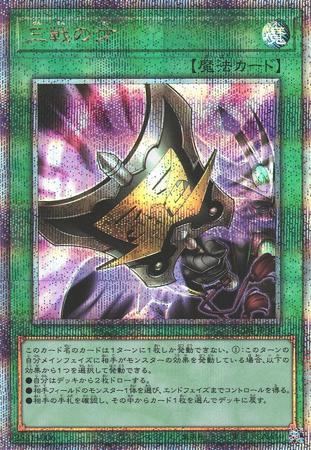 Yu-Gi-Oh Card - RC04-JP064 - Quarter Century Secret