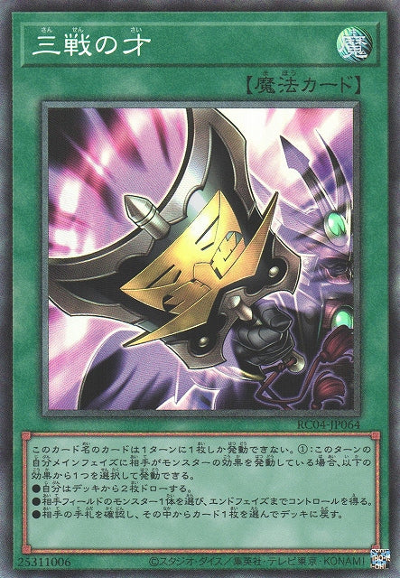 Yu-Gi-Oh Card - RC04-JP064 - Collector Rare