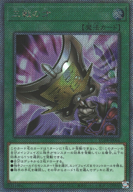 Yu-Gi-Oh Card - RC04-JP064 - Extra Secret Rare