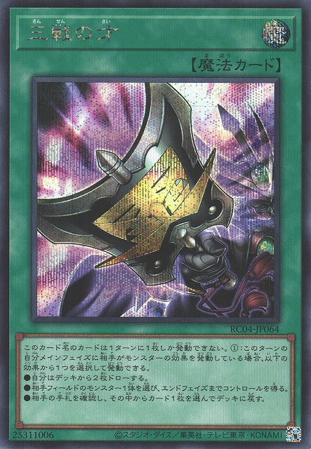 Yu-Gi-Oh Card - RC04-JP064 - Secret Rare
