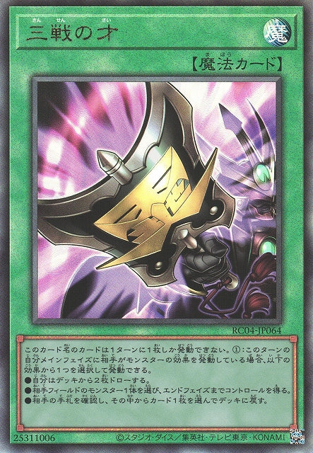 Yu-Gi-Oh Card - RC04-JP064 - Ultimate Rare