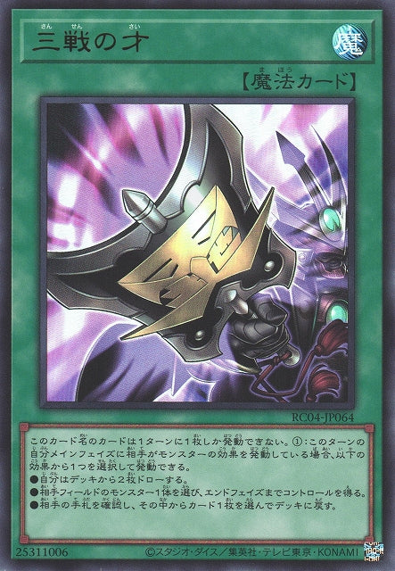 Yu-Gi-Oh Card - RC04-JP064 - Ultra Rare