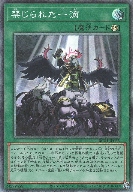 Yu-Gi-Oh Card - RC04-JP065 - Collector Rare