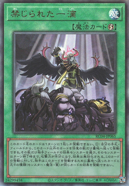 Yu-Gi-Oh Card - RC04-JP065 - Ultimate Rare