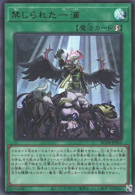 Yu-Gi-Oh Card - RC04-JP065 - Ultra Rare