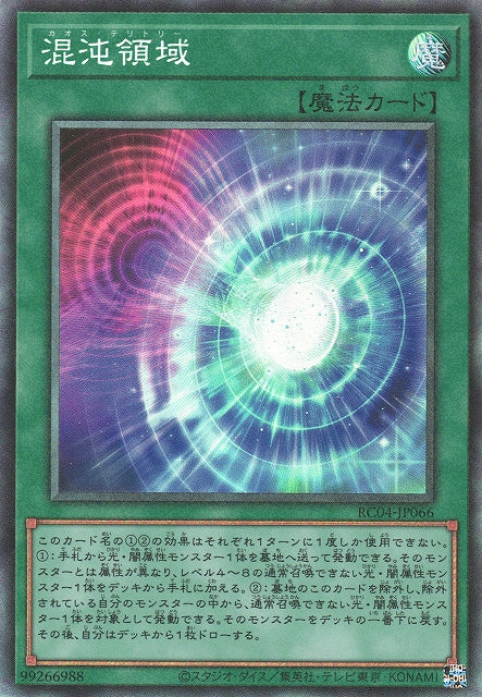 Yu-Gi-Oh Card - RC04-JP066 - Collector Rare