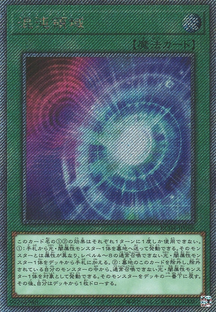 Yu-Gi-Oh Card - RC04-JP066 - Extra Secret Rare