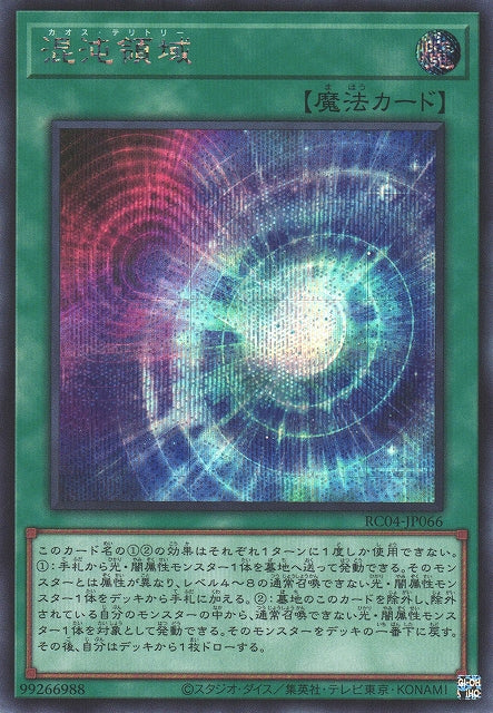 Yu-Gi-Oh Card - RC04-JP066 - Secret Rare