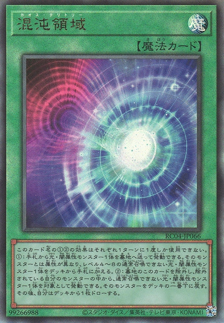 Yu-Gi-Oh Card - RC04-JP066 - Ultimate Rare