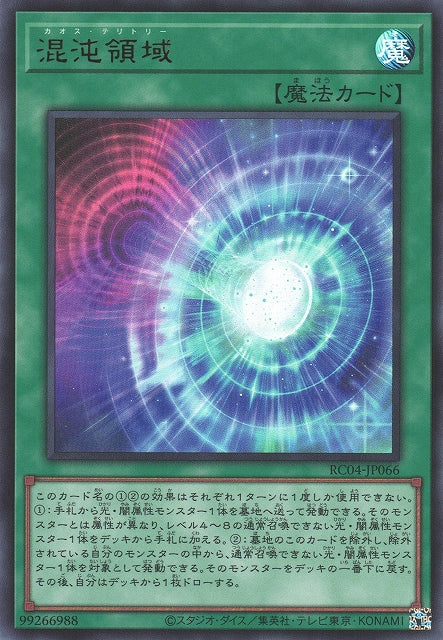Yu-Gi-Oh Card - RC04-JP066 - Ultra Rare