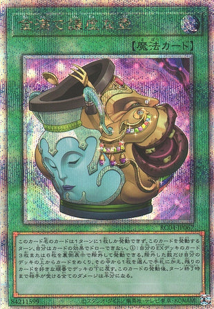 Yu-Gi-Oh Card - RC04-JP067 - Quarter Century Secret