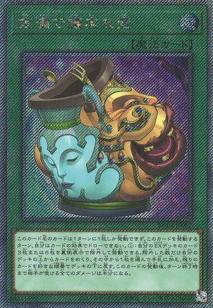 Yu-Gi-Oh Card - RC04-JP067 - Extra Secret Rare