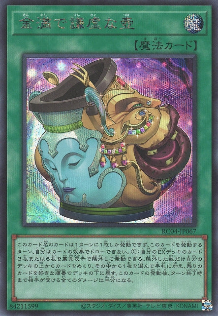 Yu-Gi-Oh Card - RC04-JP067 - Secret Rare