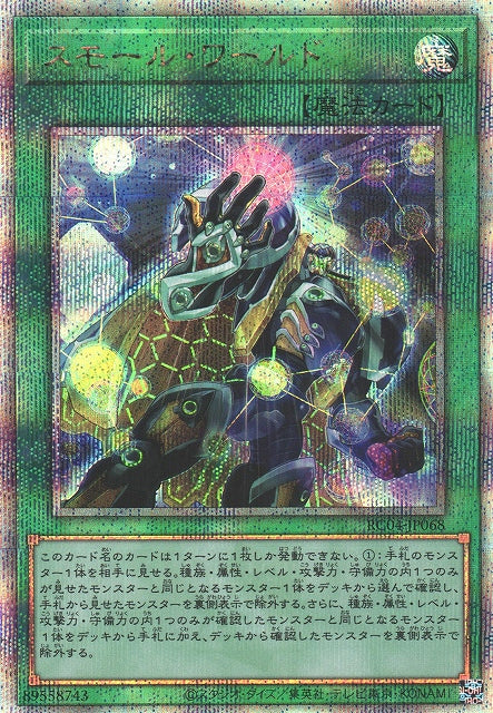 Yu-Gi-Oh Card - RC04-JP068 - Quarter Century Secret