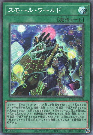 Yu-Gi-Oh Card - RC04-JP068 - Collector Rare