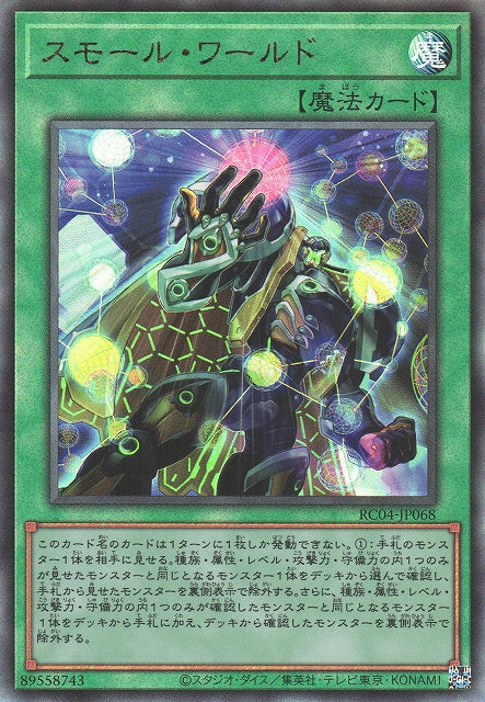 Yu-Gi-Oh Card - RC04-JP068 - Ultimate Rare