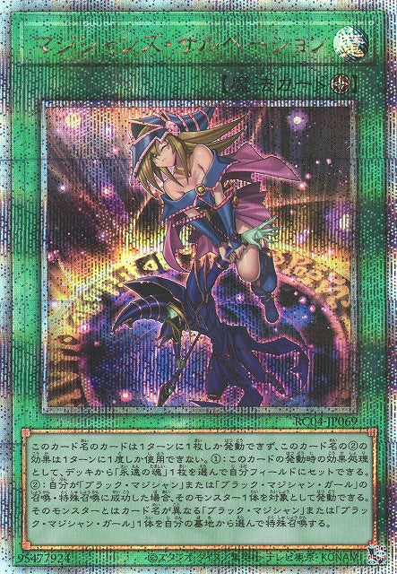 Yu-Gi-Oh Card - RC04-JP069 - Quarter Century Secret