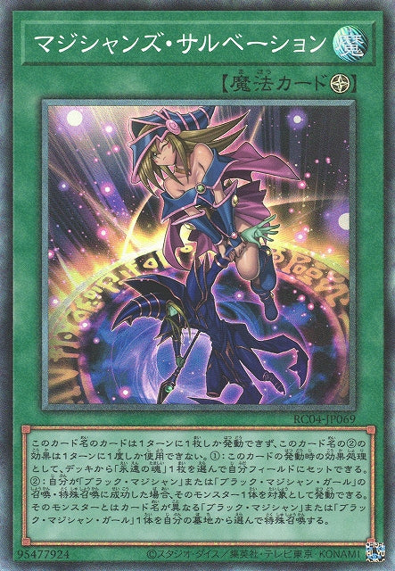 Yu-Gi-Oh Card - RC04-JP069 - Collector Rare