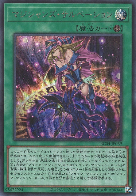 Yu-Gi-Oh Card - RC04-JP069 - Secret Rare