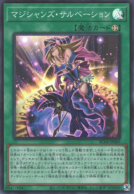 Yu-Gi-Oh Card - RC04-JP069 - Super Rare