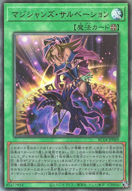Yu-Gi-Oh Card - RC04-JP069 - Ultimate Rare