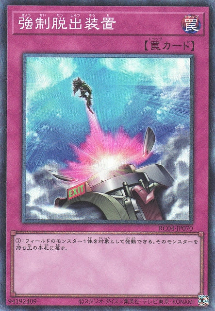 Yu-Gi-Oh Card - RC04-JP070 - Collector Rare