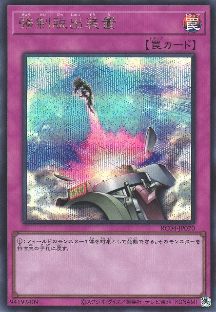 Yu-Gi-Oh Card - RC04-JP070 - Secret Rare