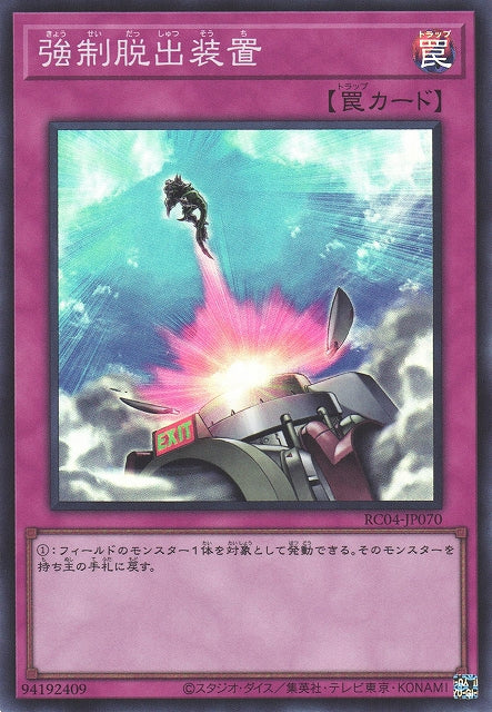 Yu-Gi-Oh Card - RC04-JP070 - Super Rare