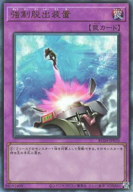 Yu-Gi-Oh Card - RC04-JP070 - Ultimate Rare