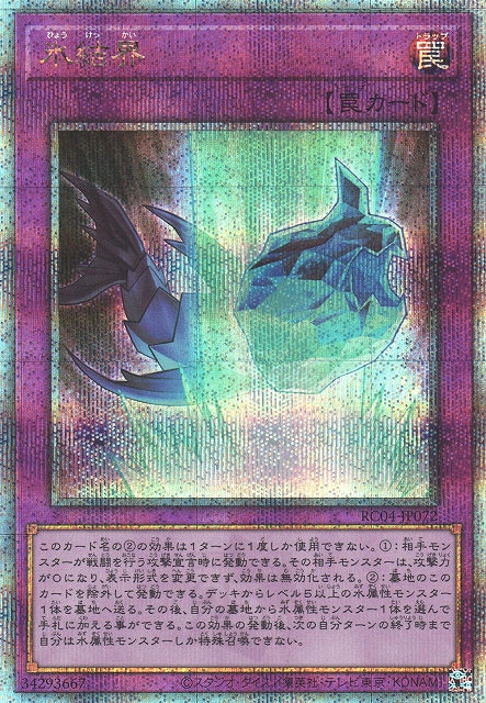 Yu-Gi-Oh Card - RC04-JP072 - Quarter Century Secret
