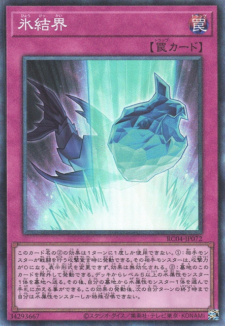 Yu-Gi-Oh Card - RC04-JP072 - Collector Rare