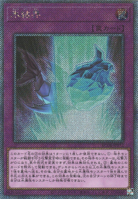 Yu-Gi-Oh Card - RC04-JP072 - Extra Secret Rare