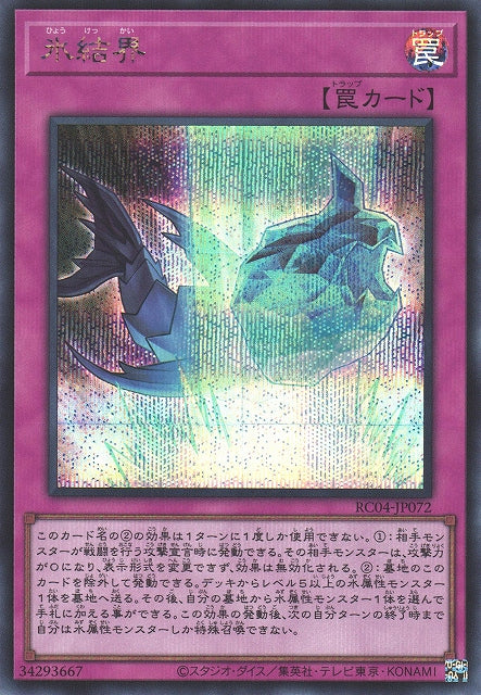 Yu-Gi-Oh Card - RC04-JP072 - Secret Rare