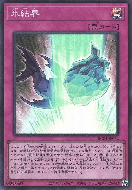 Yu-Gi-Oh Card - RC04-JP072 - Super Rare