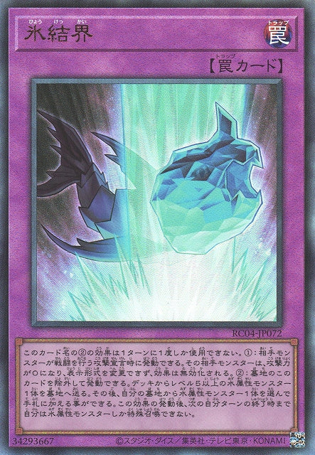 Yu-Gi-Oh Card - RC04-JP072 - Ultimate Rare
