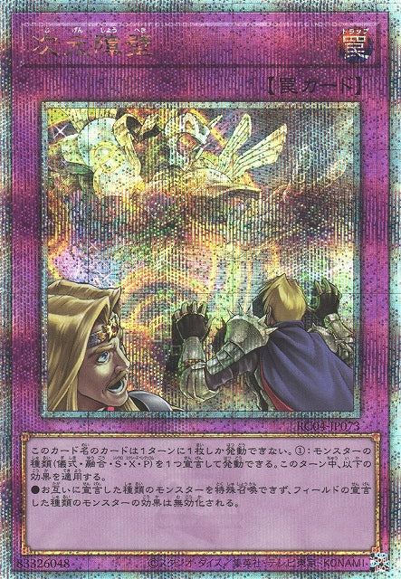 Yu-Gi-Oh Card - RC04-JP073 - Quarter Century Secret