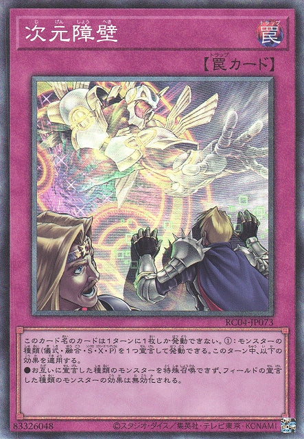 Yu-Gi-Oh Card - RC04-JP073 - Collector Rare