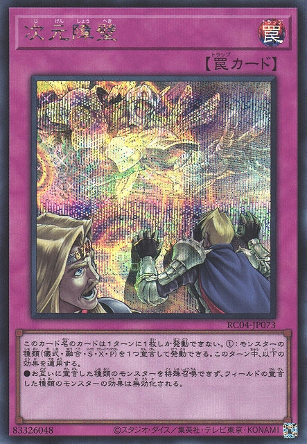 Yu-Gi-Oh Card - RC04-JP073 - Secret Rare