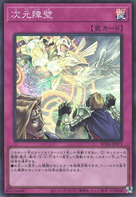 Yu-Gi-Oh Card - RC04-JP073 - Super Rare