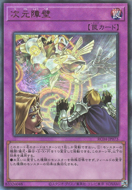 Yu-Gi-Oh Card - RC04-JP073 - Ultimate Rare