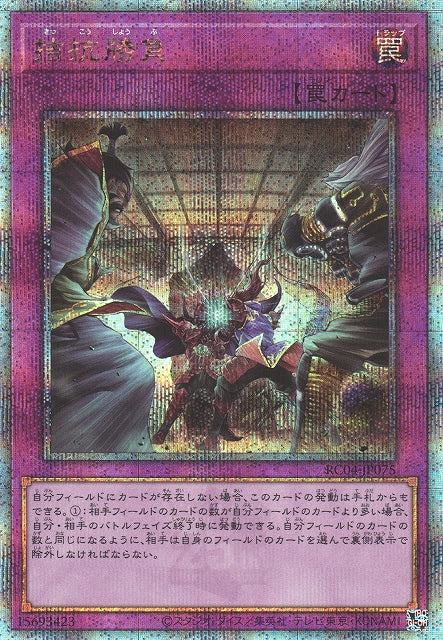 Yu-Gi-Oh Card - RC04-JP075 - Quarter Century Secret