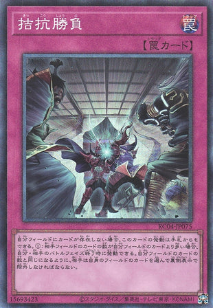 Yu-Gi-Oh Card - RC04-JP075 - Collector Rare
