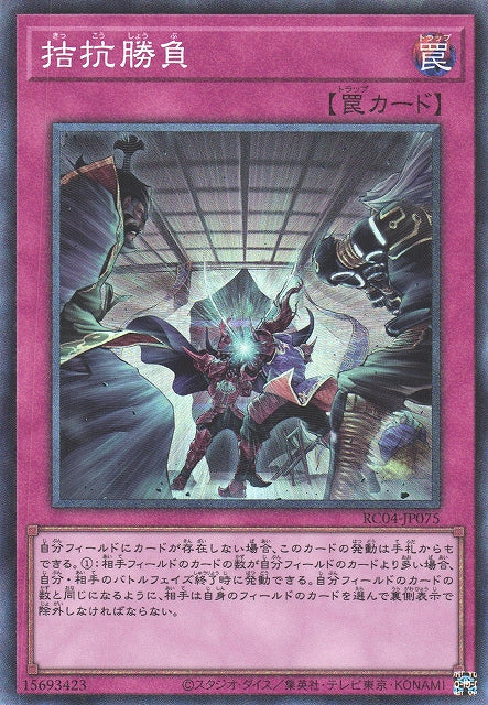 Yu-Gi-Oh Card - RC04-JP075 - Collector Rare