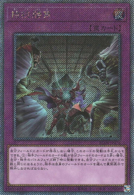 Yu-Gi-Oh Card - RC04-JP075 - Extra Secret Rare