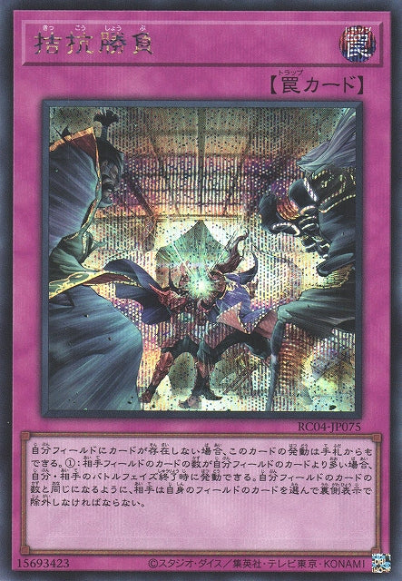 Yu-Gi-Oh Card - RC04-JP075 - Secret Rare