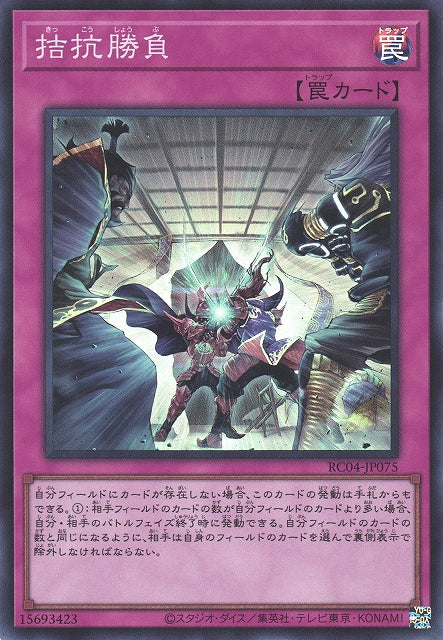 Yu-Gi-Oh Card - RC04-JP075 - Super Rare