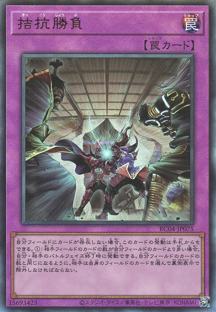 Yu-Gi-Oh Card - RC04-JP075 - Ultimate Rare