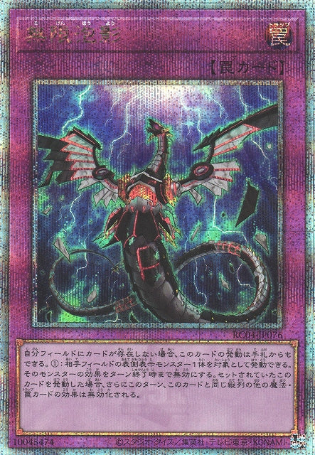 Yu-Gi-Oh Card - RC04-JP076 - Quarter Century Secret