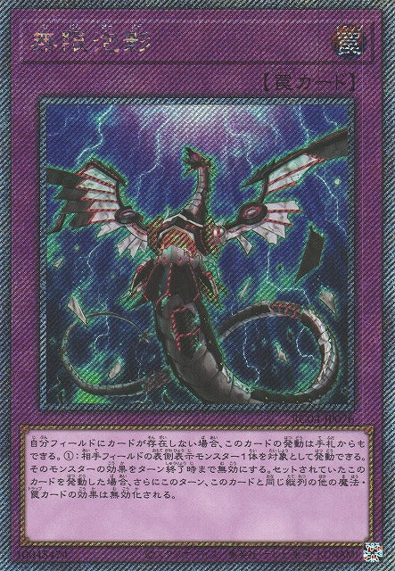 Yu-Gi-Oh Card - RC04-JP076 - Extra Secret Rare