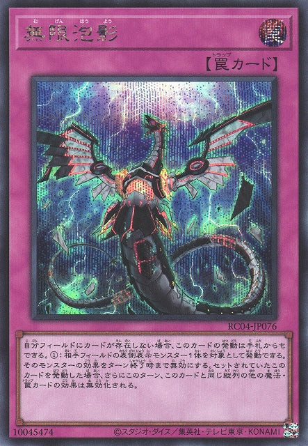 Yu-Gi-Oh Card - RC04-JP076 - Secret Rare